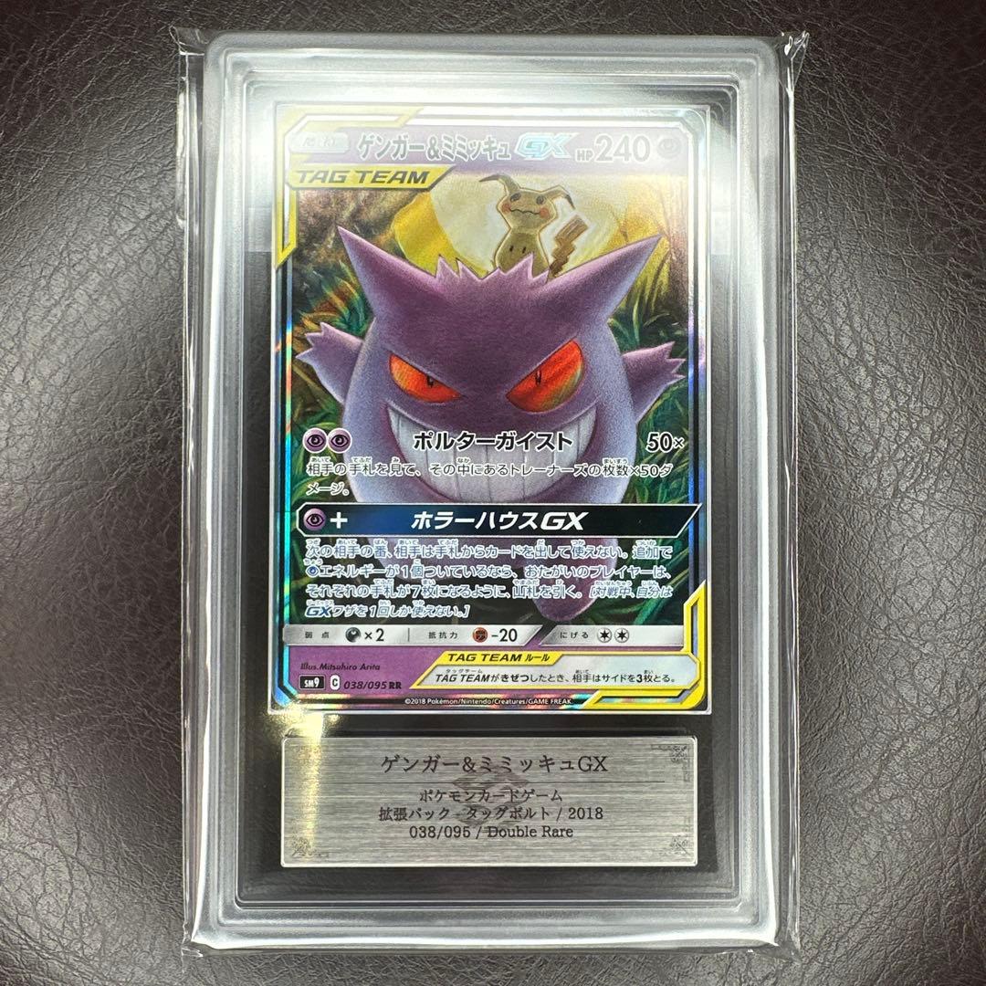 ars10 ゲンガー&ミミッキュGX 038/095 タッグボルト