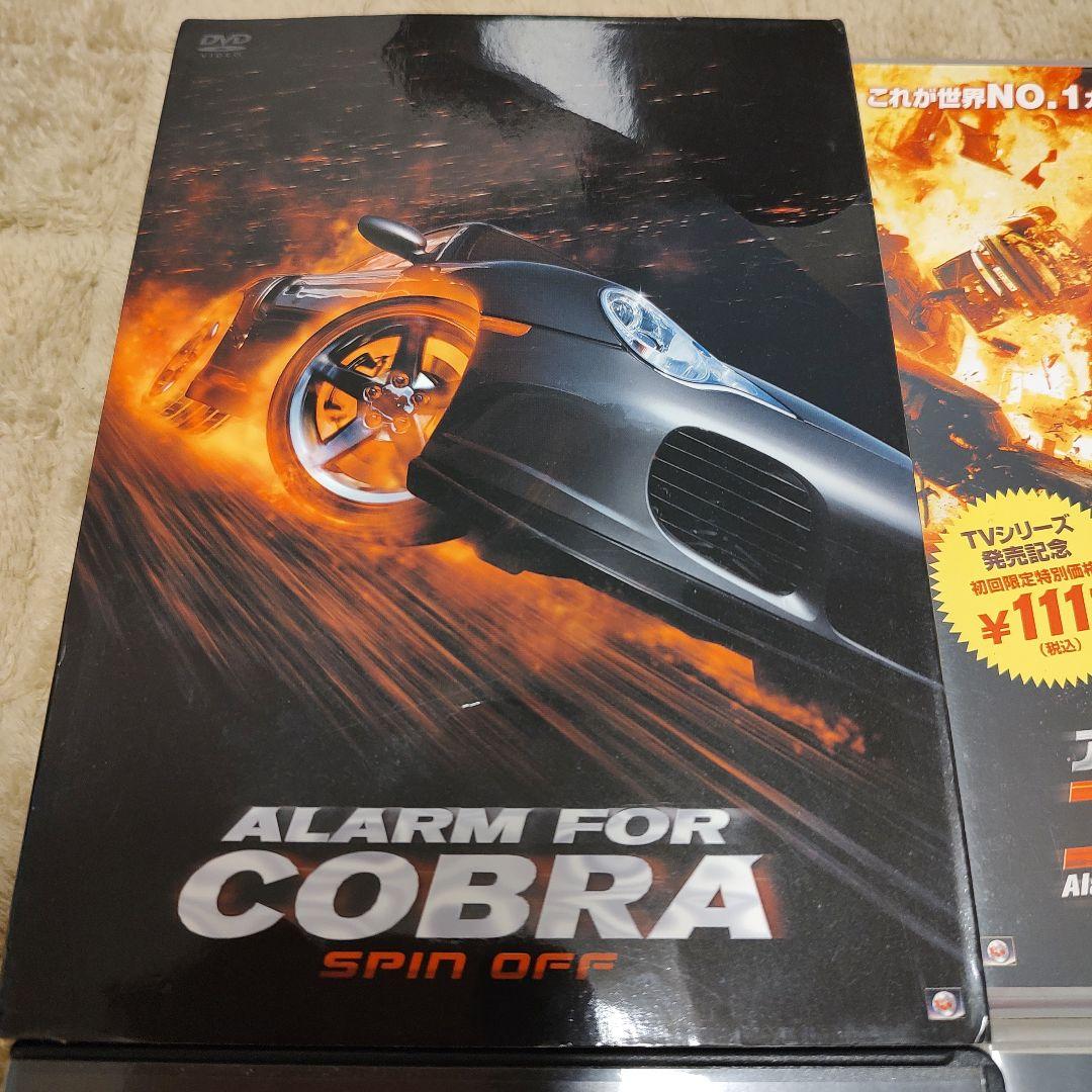 ★専用★アラーム・フォー　コブラ11　DVD　4シリーズセット