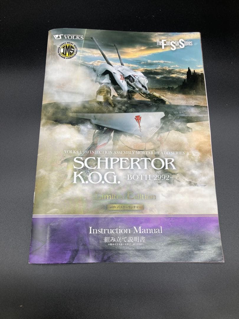 IMS シュペルターwithバスターランチャー 全塗装完成品 【訳あり品】