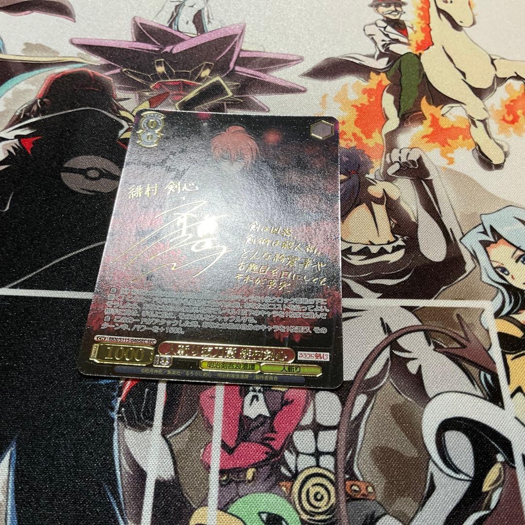 【美品】ヴァイス 人斬り抜刀斎 緋村剣心 sec