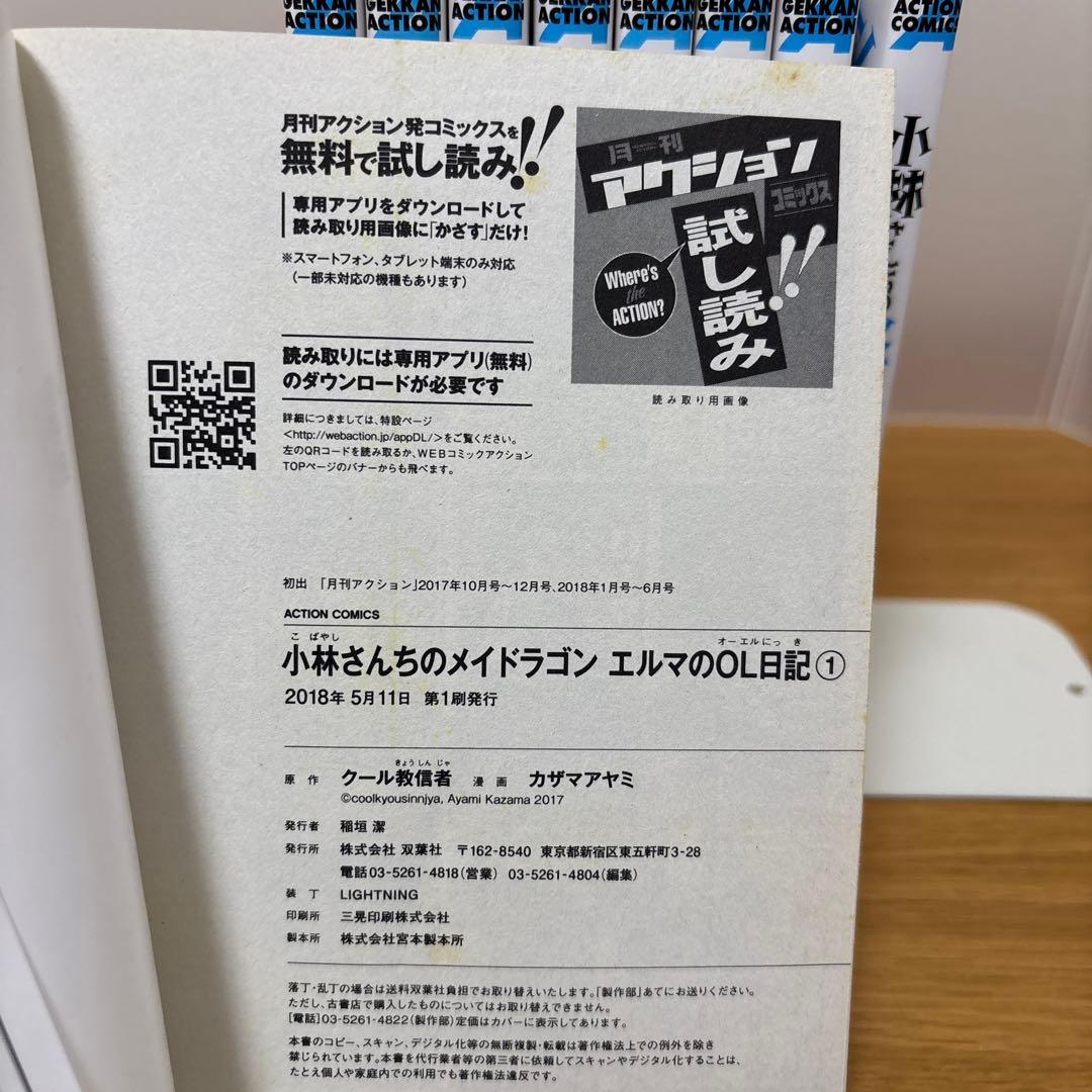 小林さんちのメイドラゴン　全41冊