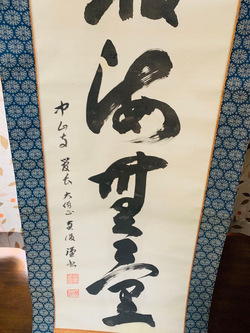 希少 明治天皇勅願所 印 大僧正 真海 肉筆書 掛け軸 菊紋入 195cm 大判