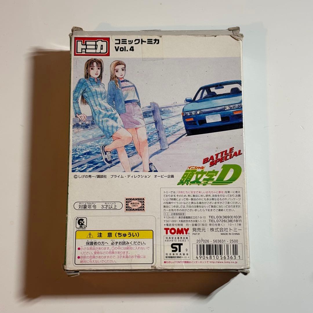【即購入可・即発送】頭文字D コミックトミカ Vol.4 ミニカー