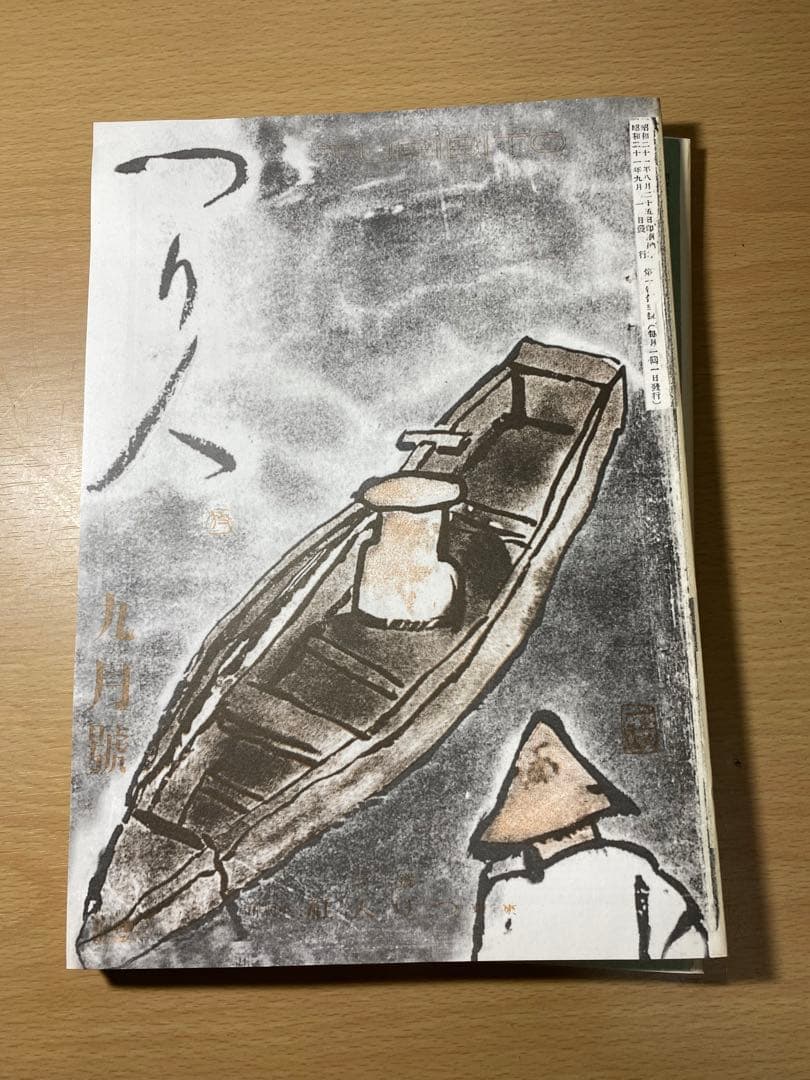 月刊釣り人　50周年記念　絶版本