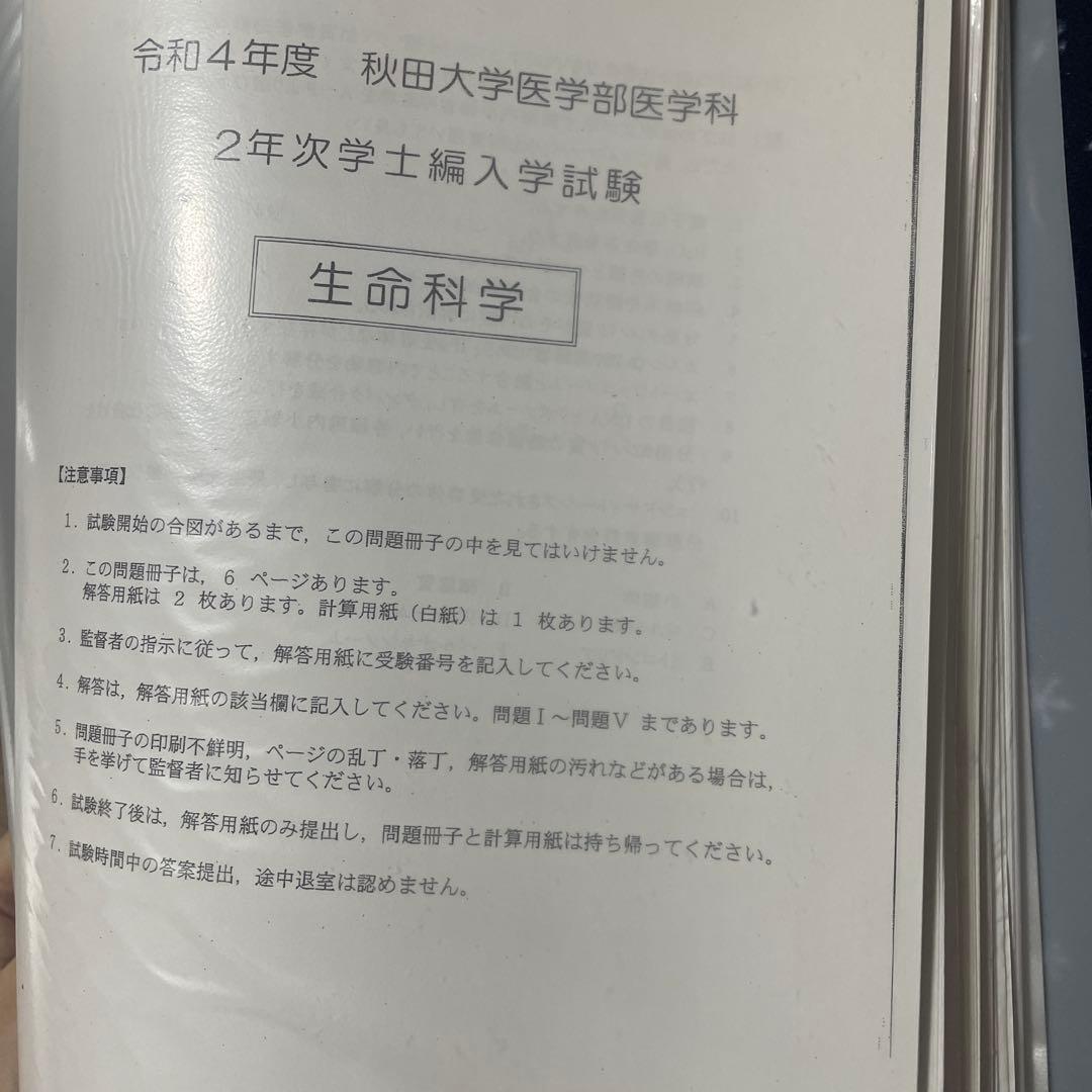 KALS 医学部学士編入セット