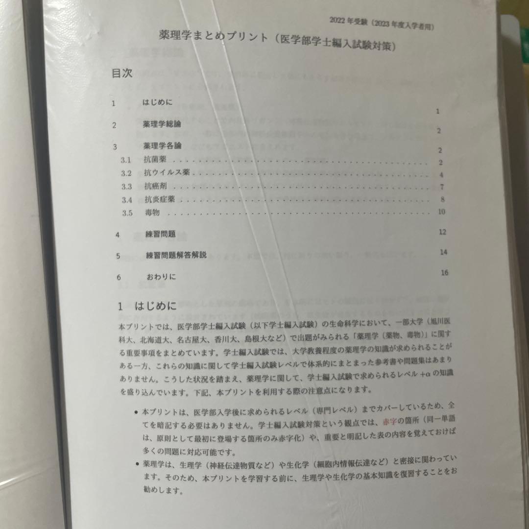 KALS 医学部学士編入セット