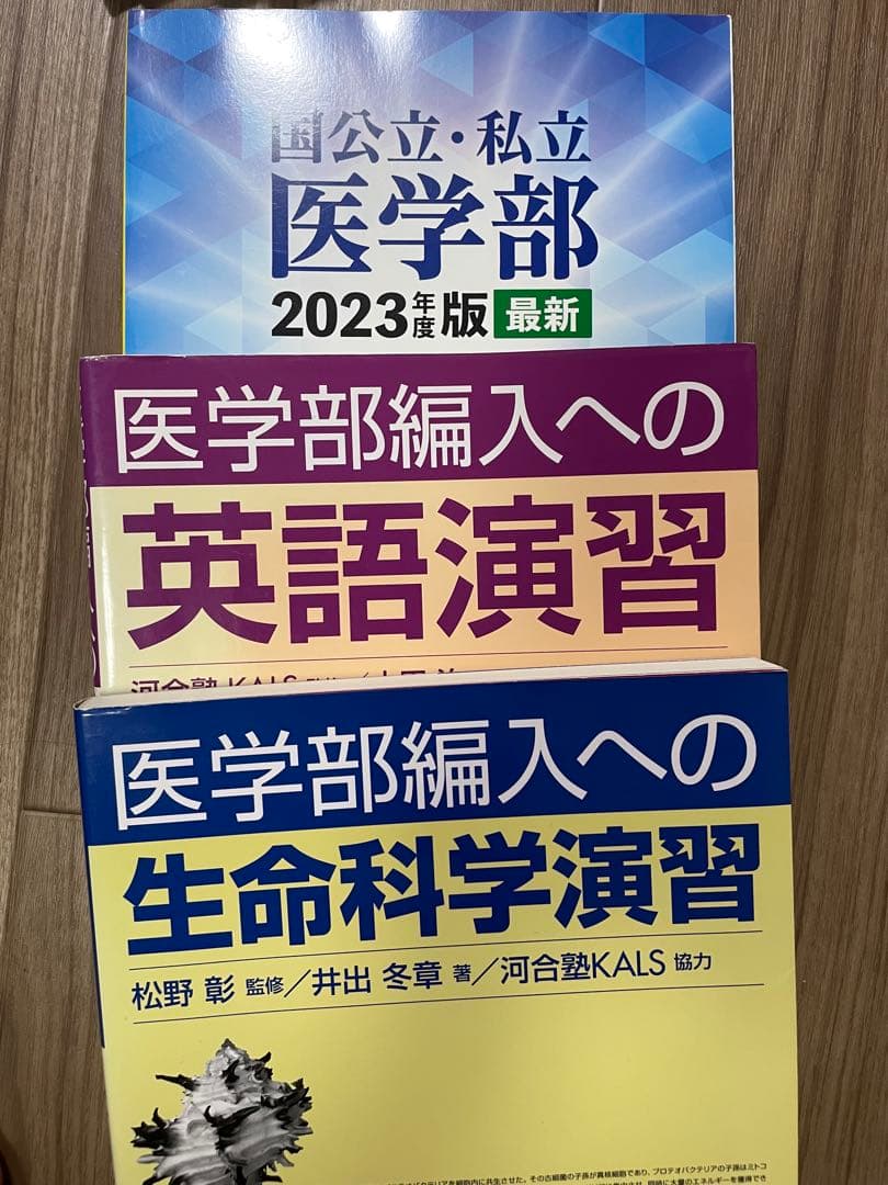 KALS 医学部学士編入セット