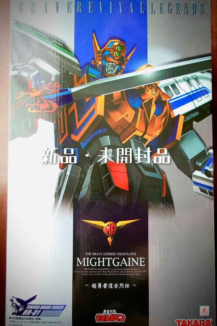 超勇者復古烈伝 勇者特急マイトガイン マイトガイン・マイトカイザーセット 激レア