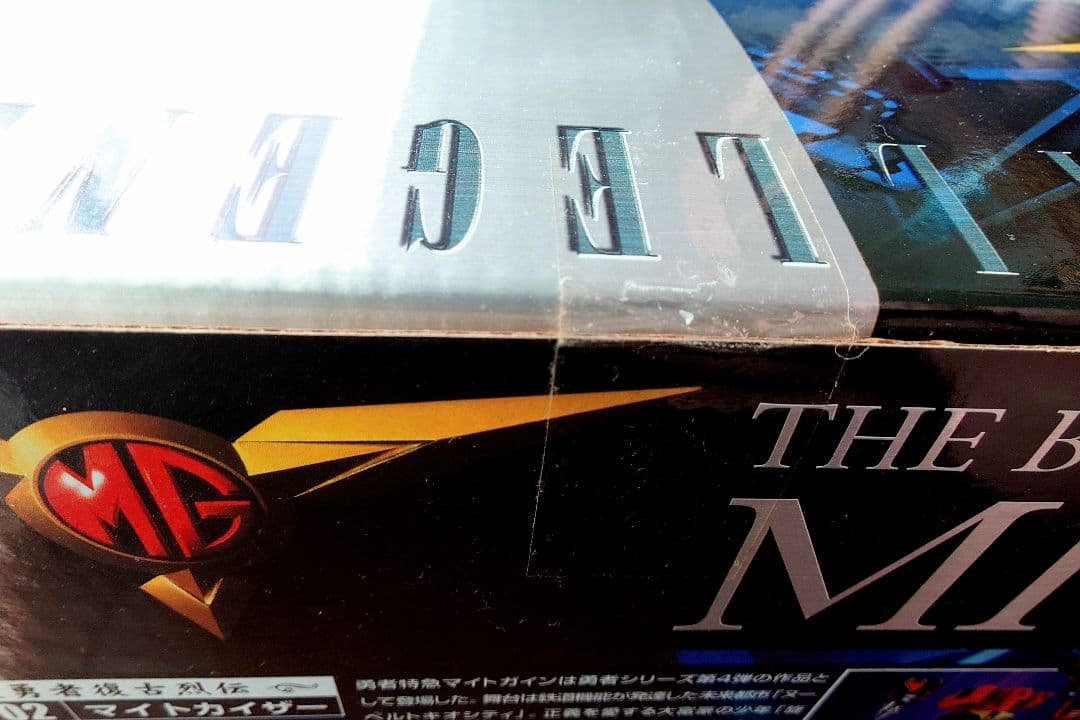 超勇者復古烈伝 勇者特急マイトガイン マイトガイン・マイトカイザーセット 激レア