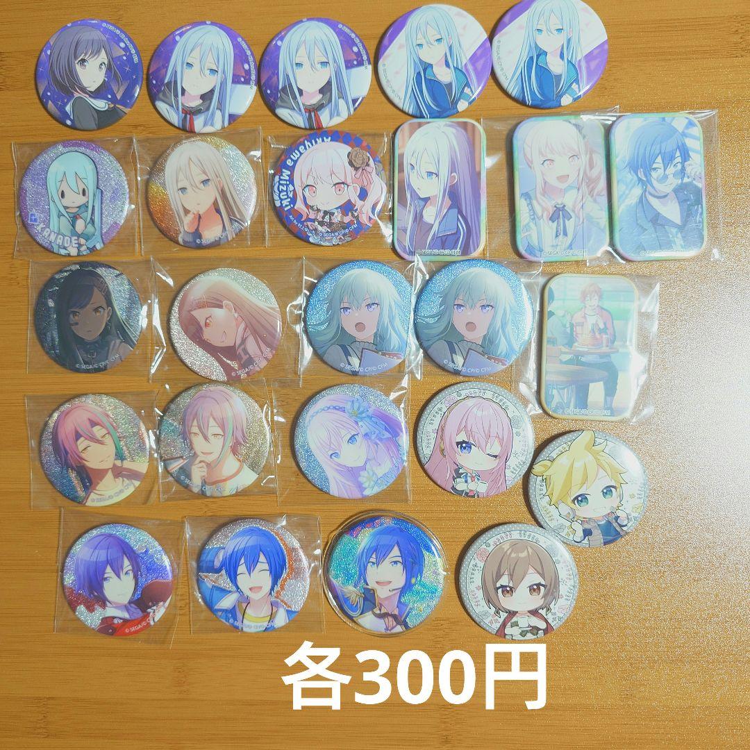 プロセカ 缶バッジ 300点以上 まとめ売り　【プロジェクトセカイ】