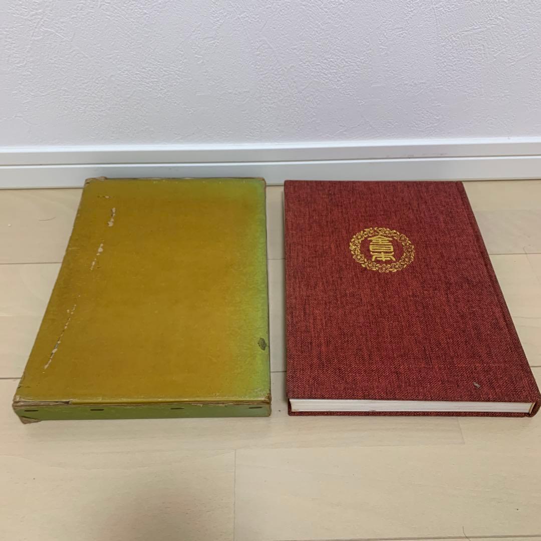 【非売品】高等教範　盆栽の基本樹形　上下巻　中津千吉