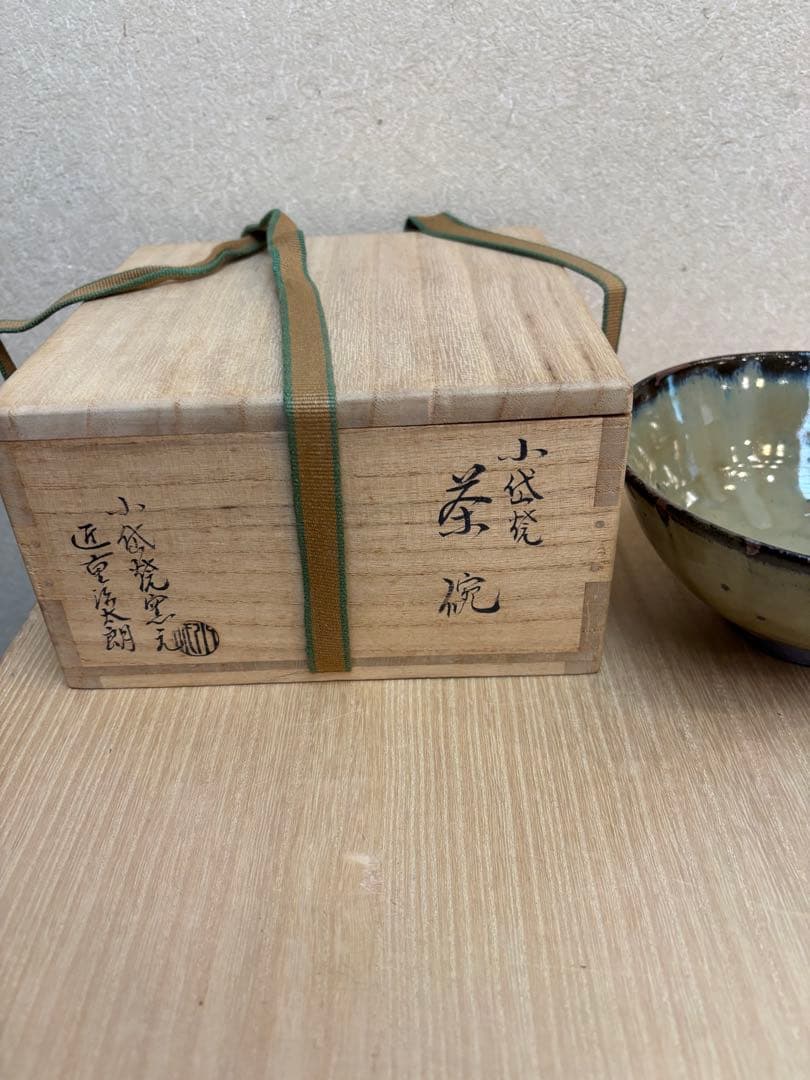 茶碗　小代焼　近重治太郎