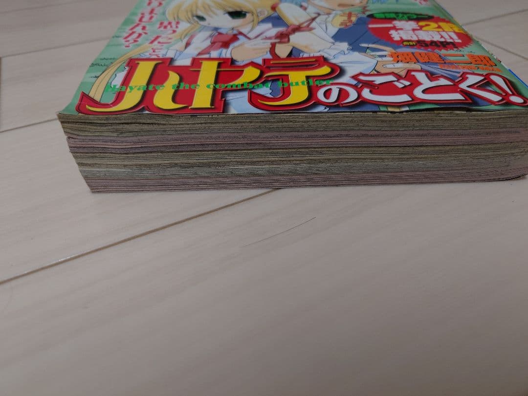 週刊少年サンデー 2004年45号 ハヤテのごとく！ 新連載