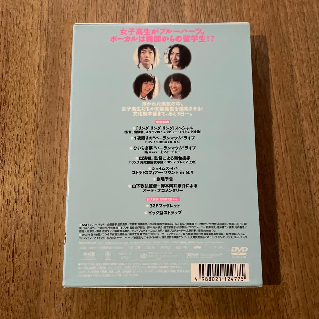 リンダ リンダ リンダ('05『リンダ リンダ リンダ』パートナーズ)