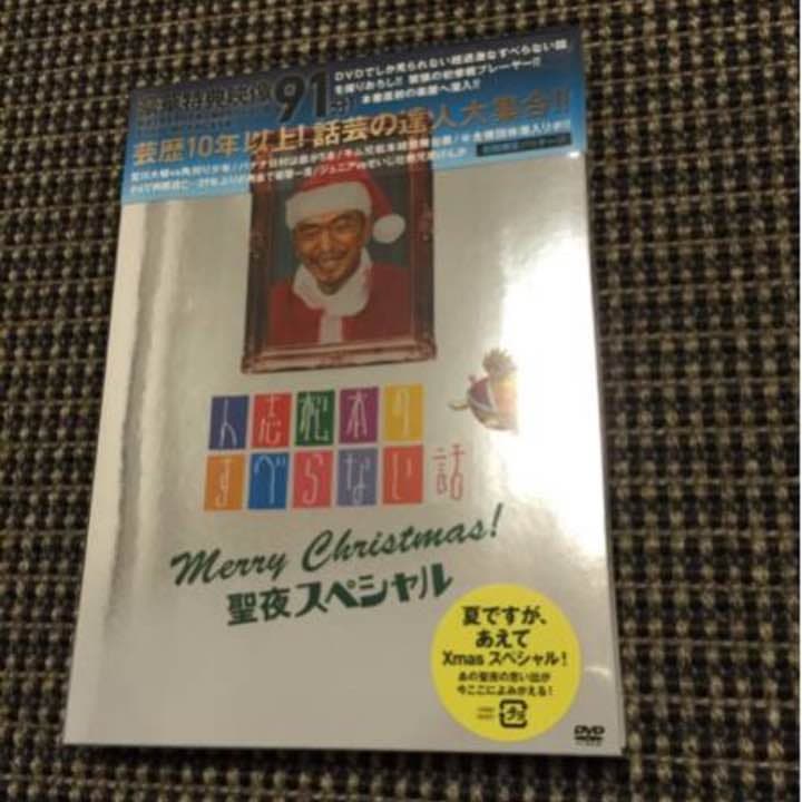すべらない話DVDセット新品初回限定ガキの使いダウンタウン松本