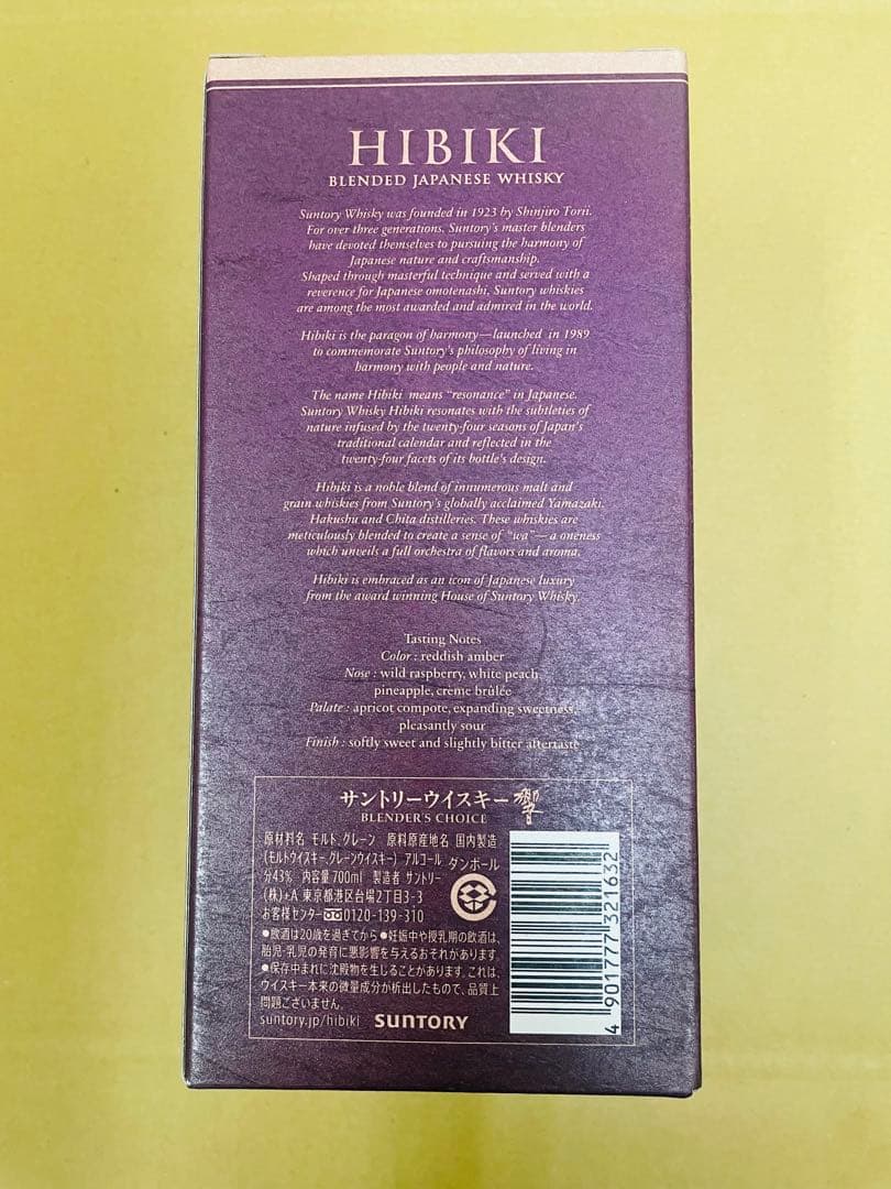 【未開封品】響 ブレンダーズチョイス