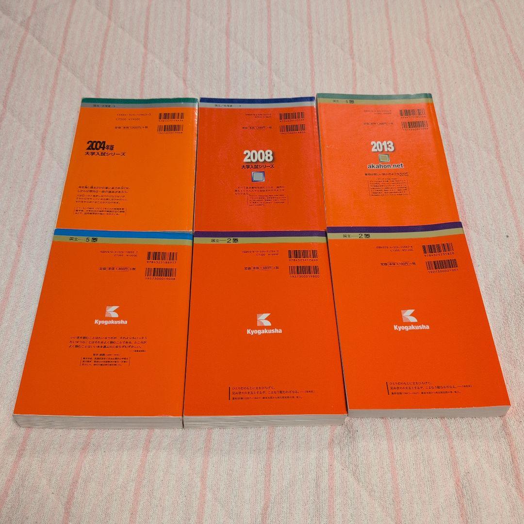 【希少】北海道大学 理系 赤本 前期 後期 15カ年 16冊セット