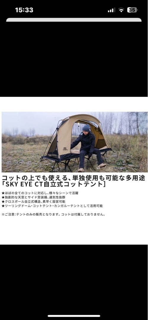GO Glamping SKY EYE CT コットテント