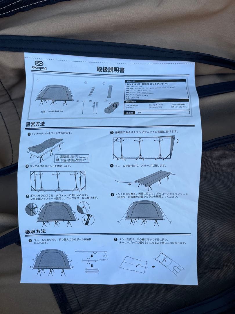 GO Glamping SKY EYE CT コットテント
