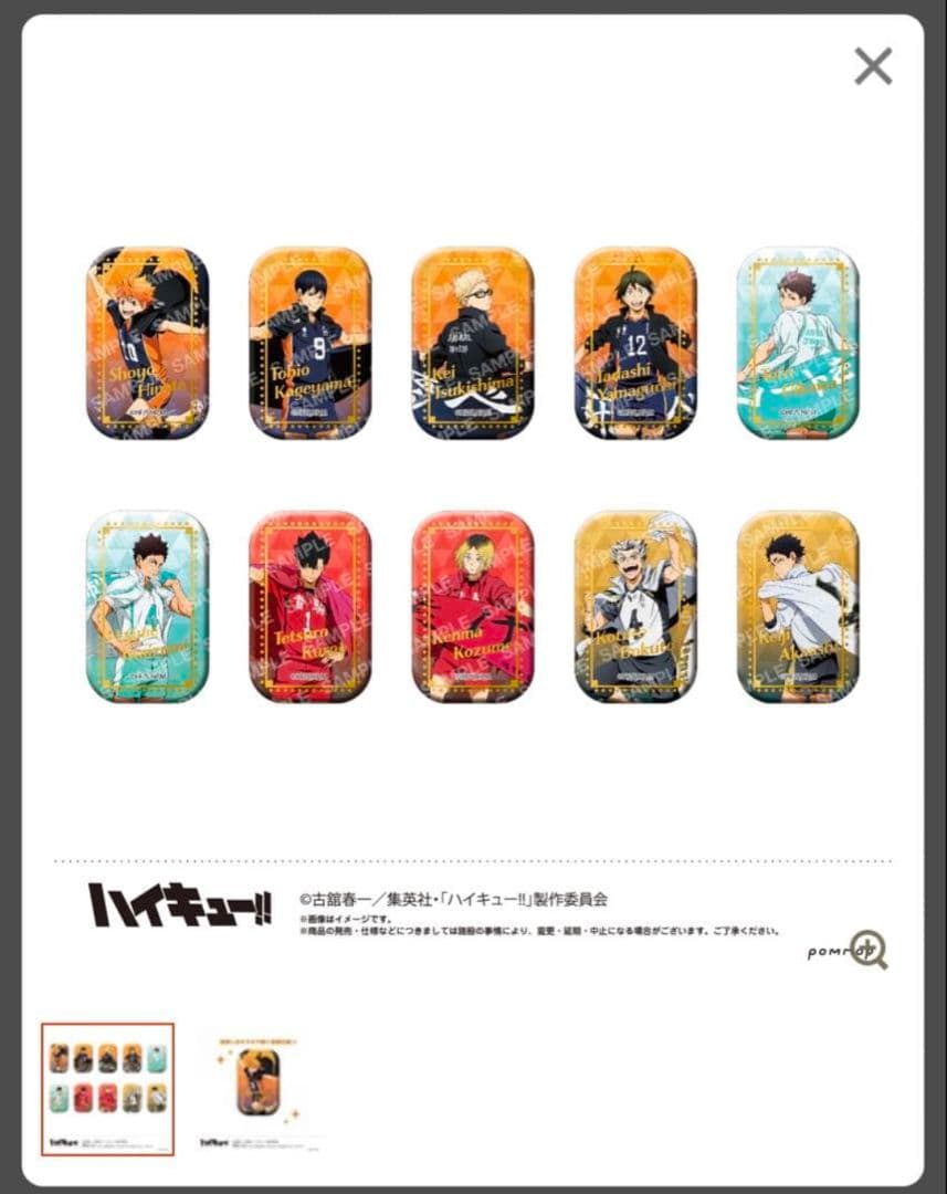 即日発送 ハイキュー スクエア缶バッジ 横断幕 第一弾 第二弾 セット