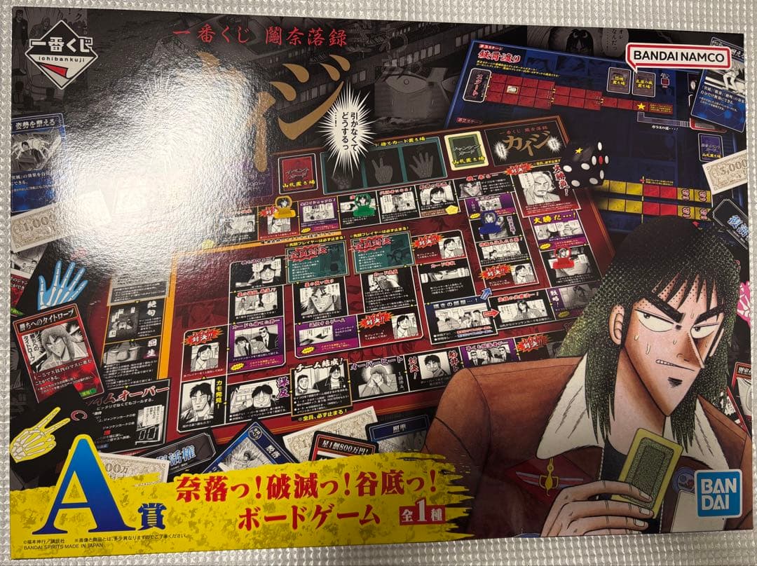 一番くじ カイジ セット 鬮奈落録カイジ 引かなくてどうするっ・・・！