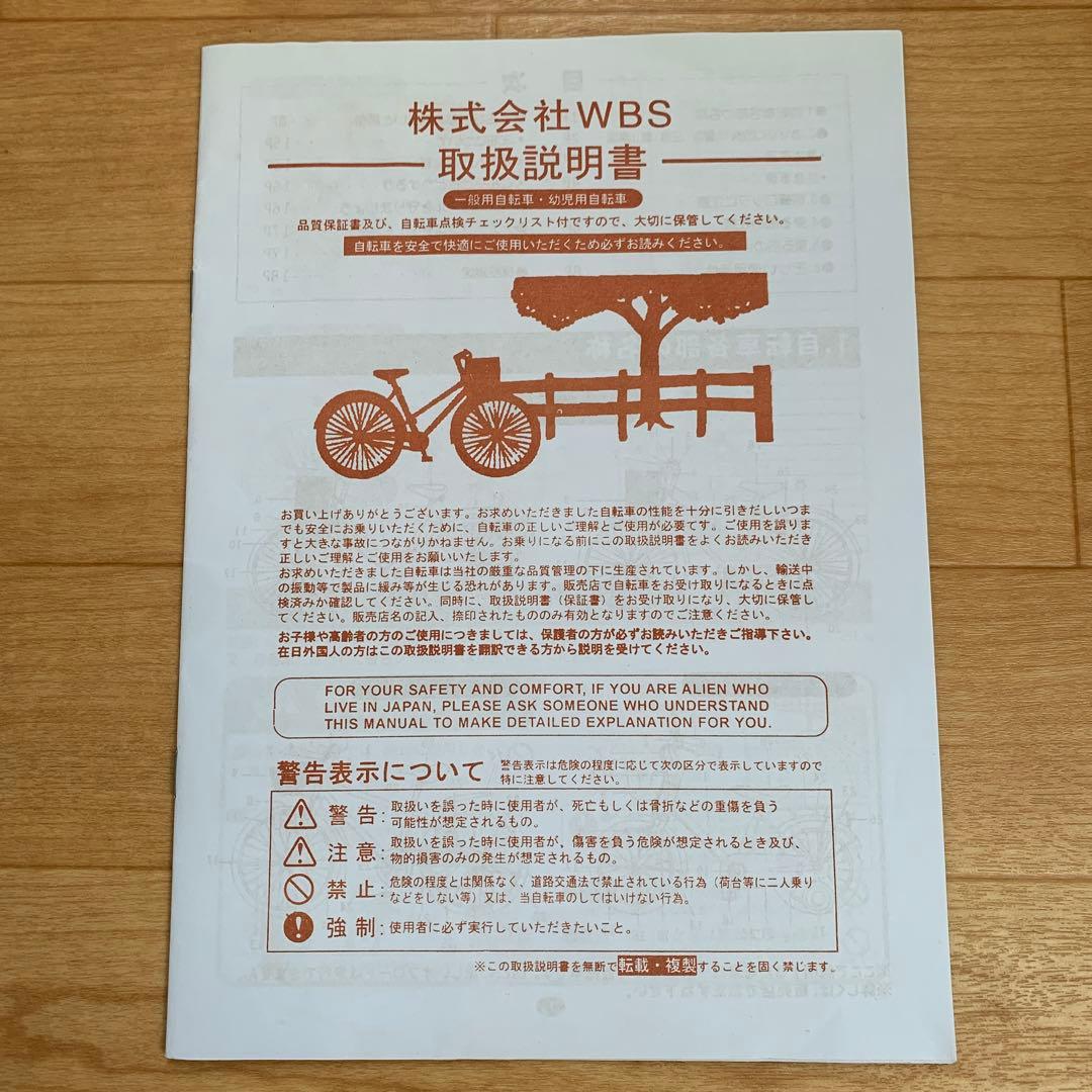 【札幌市内お渡し限定】子ども用自転車 24型 小学生 ジュニア 24インチ