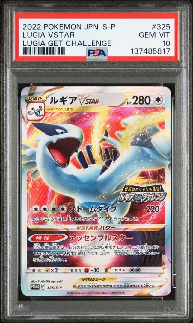 PSA10 ルギアVSTAR ゲットチャレンジ PROMO プロモ325 S-P