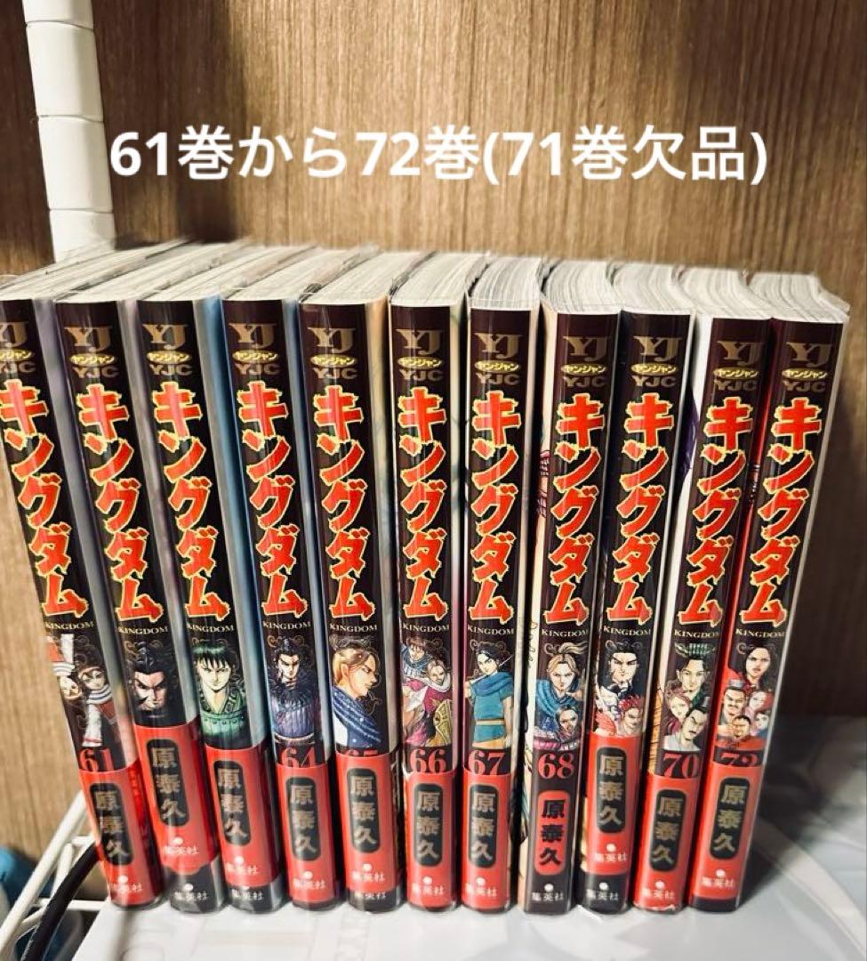 キングダム　ヤングジャンプ　セット　おまけ付き