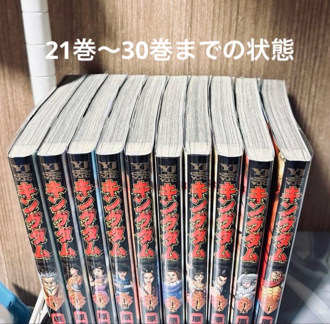 キングダム　ヤングジャンプ　セット　おまけ付き