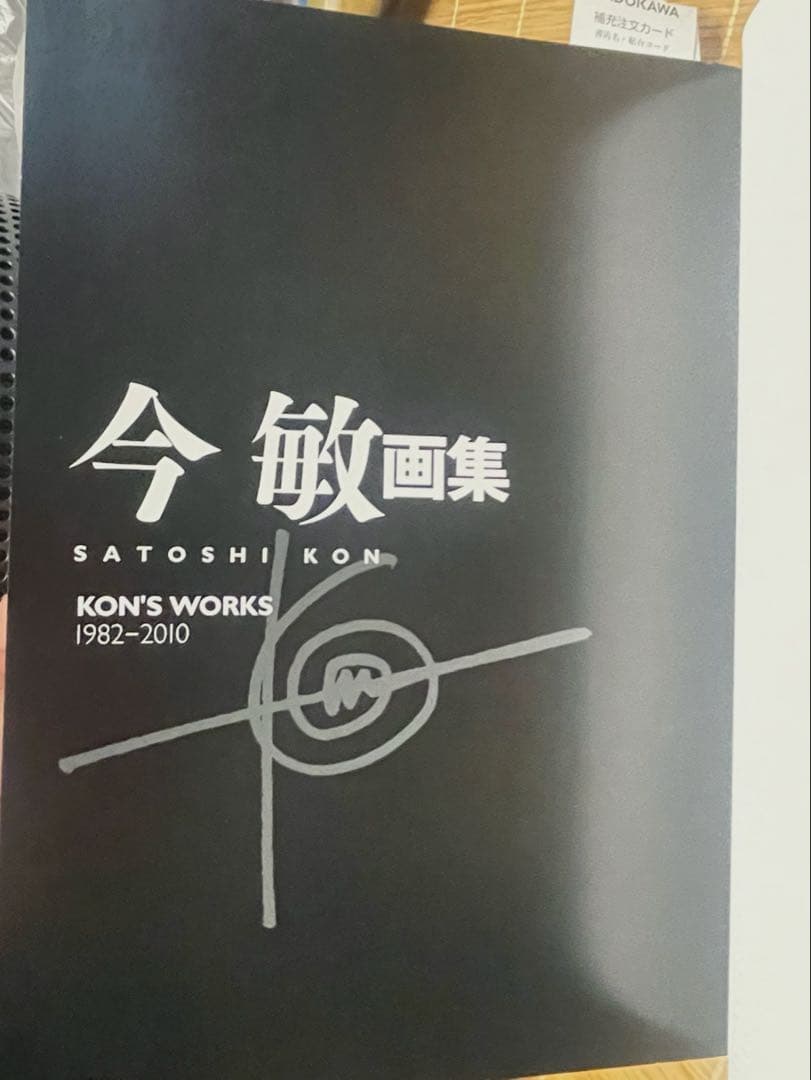 今 敏 画集 KON’S WORKS 1982-2010』