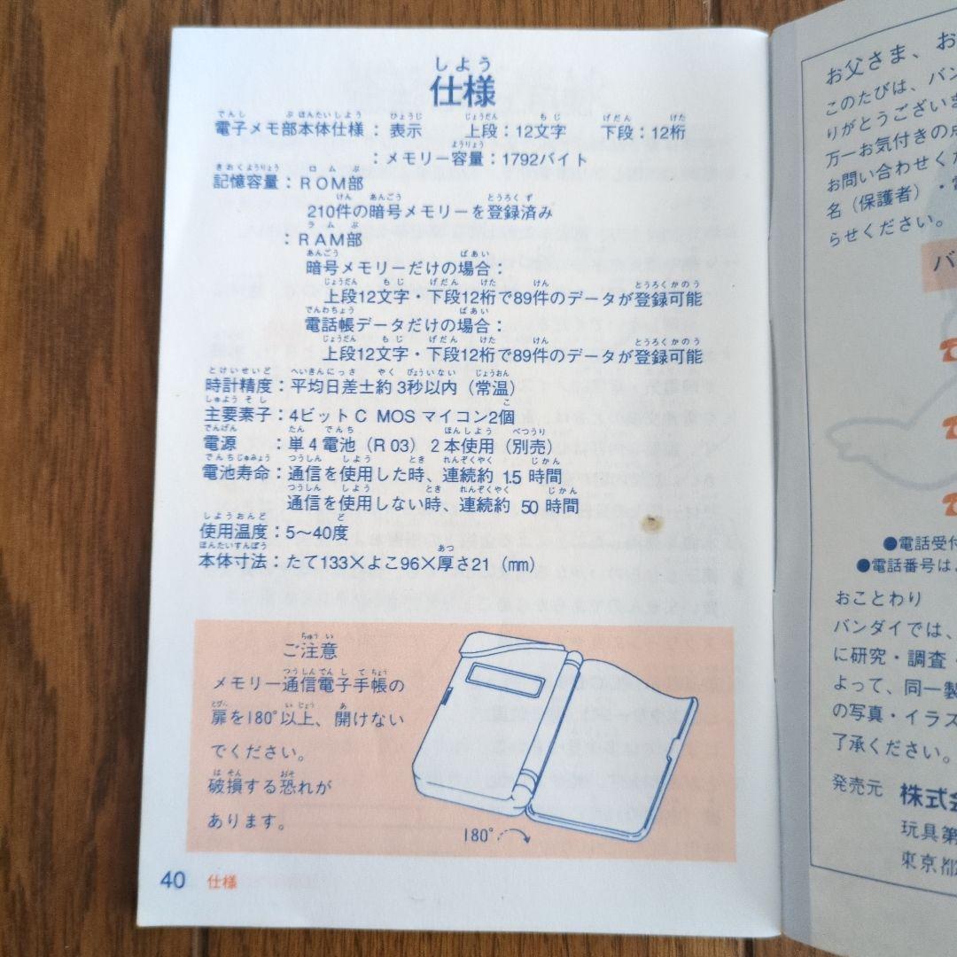 バンダイ SLAM DUNK メモリー通信電子手帳 1994年製 証紙付き レア