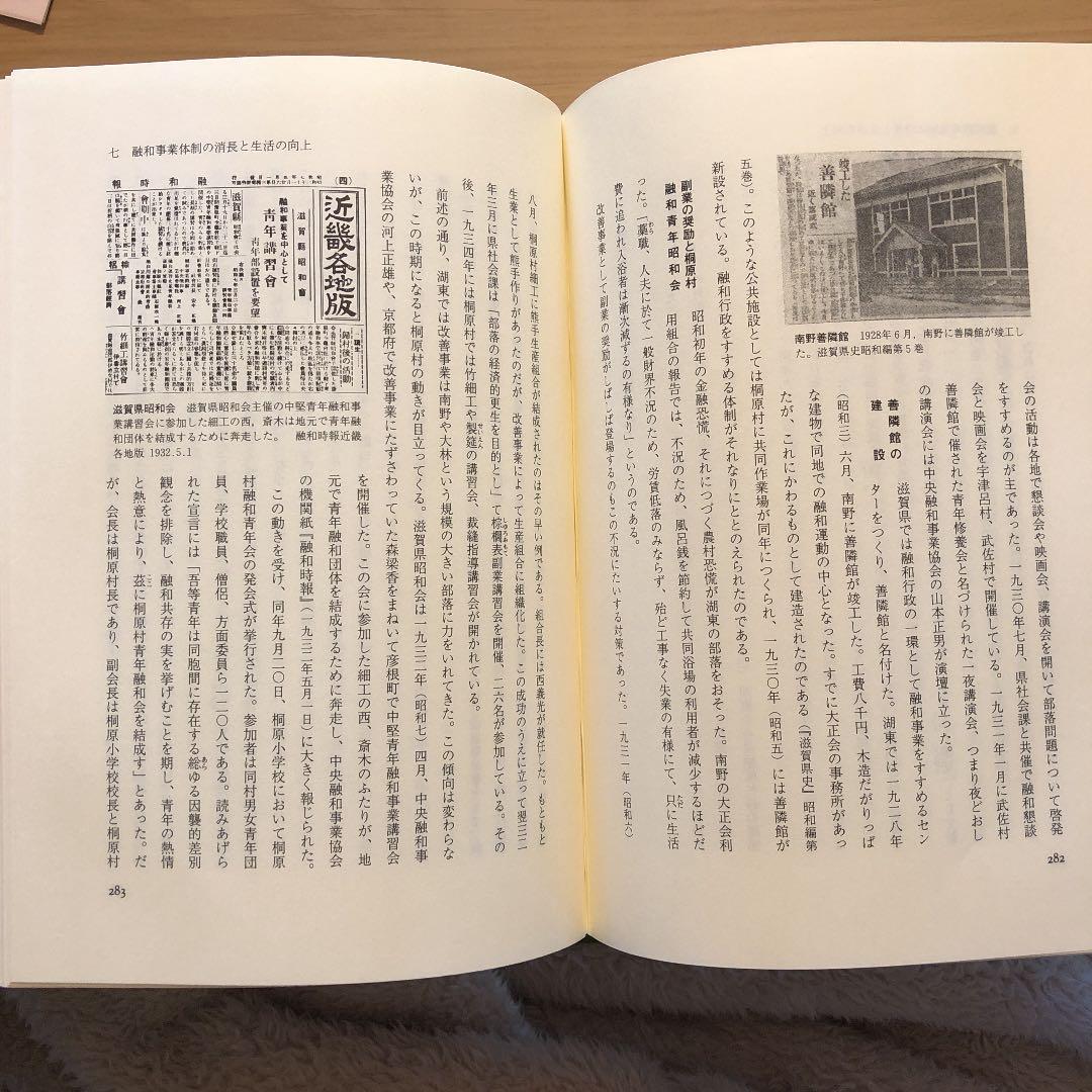 近江八幡の部落史 / 近江八幡市部落史 編纂委員会