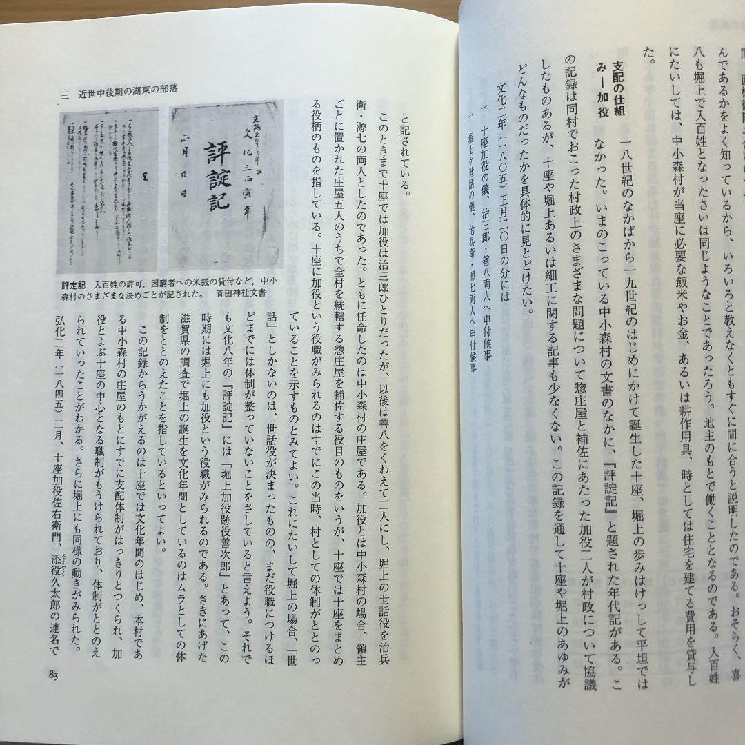 近江八幡の部落史 / 近江八幡市部落史 編纂委員会