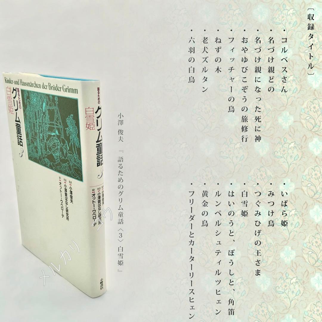 語るためのグリム童話集