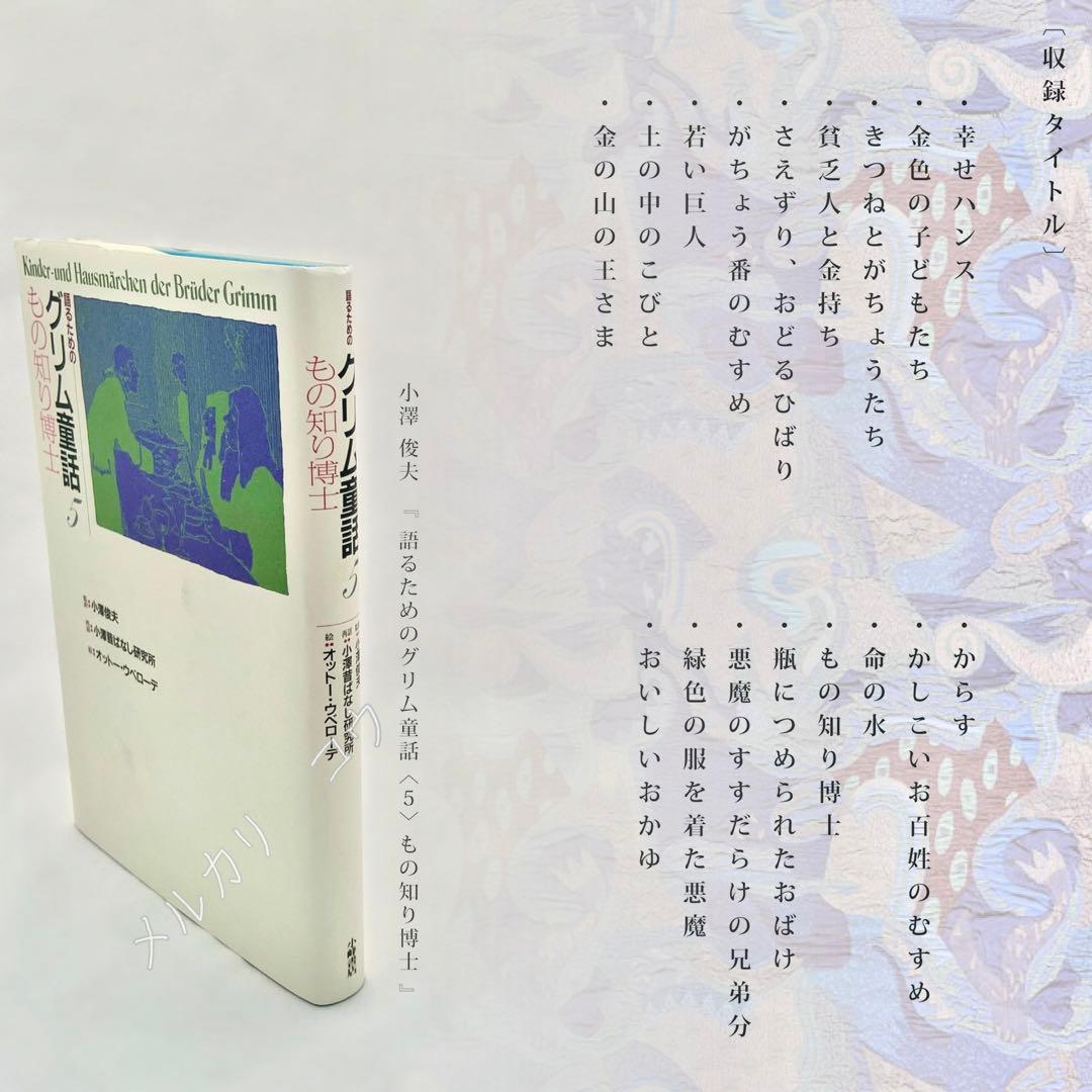 語るためのグリム童話集