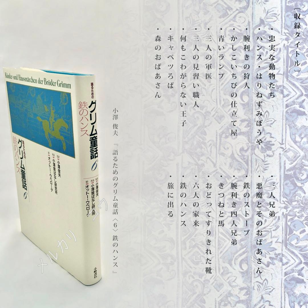 語るためのグリム童話集