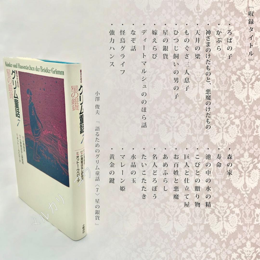 語るためのグリム童話集