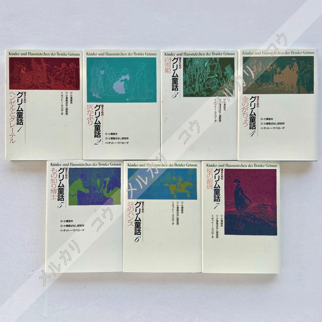 語るためのグリム童話集