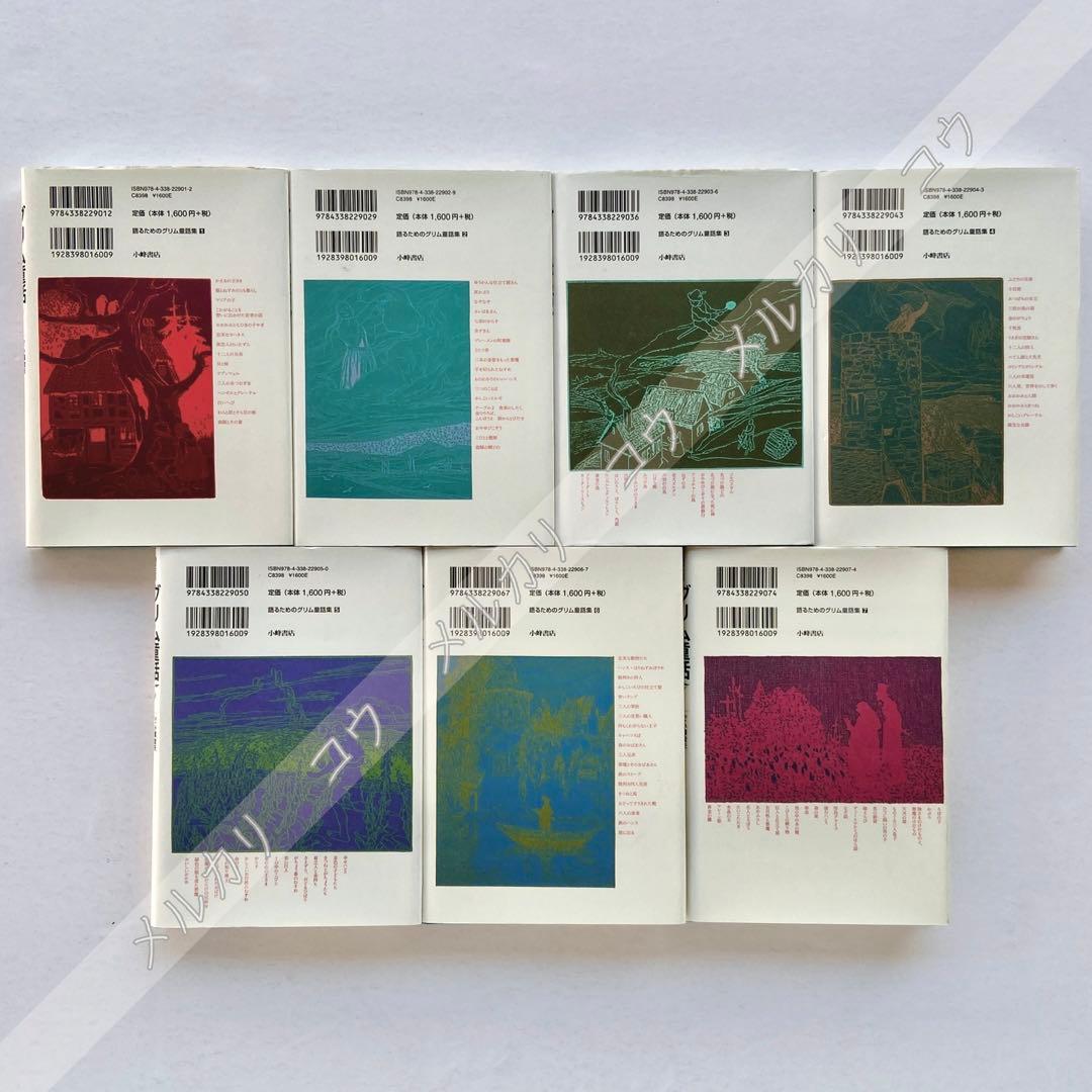 語るためのグリム童話集