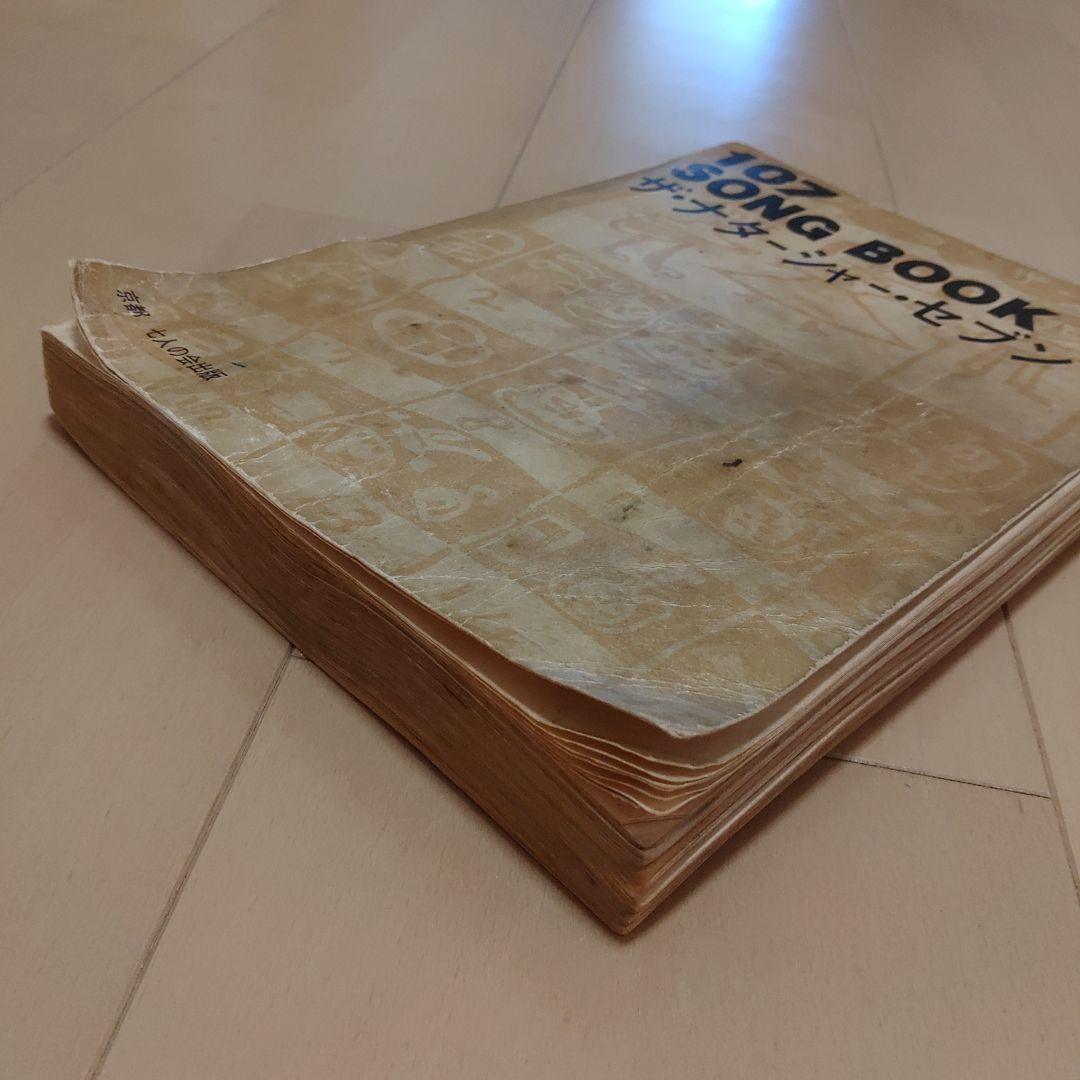 107 SONG BOOK ザ・ナターシャ・セブン