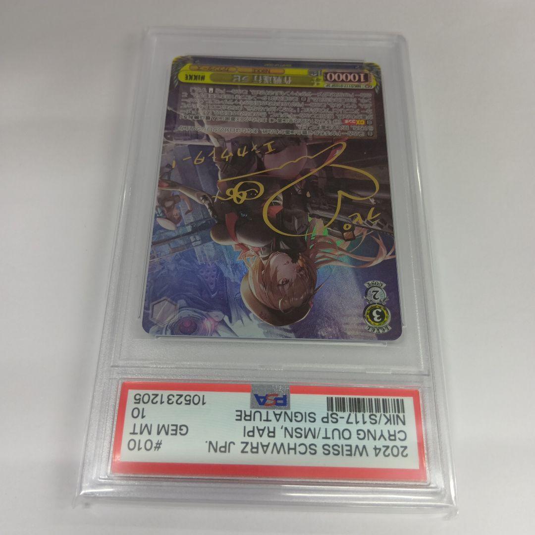 勝利の女神 NIKKE 作戦遂行 ラピ spサイン PSA10