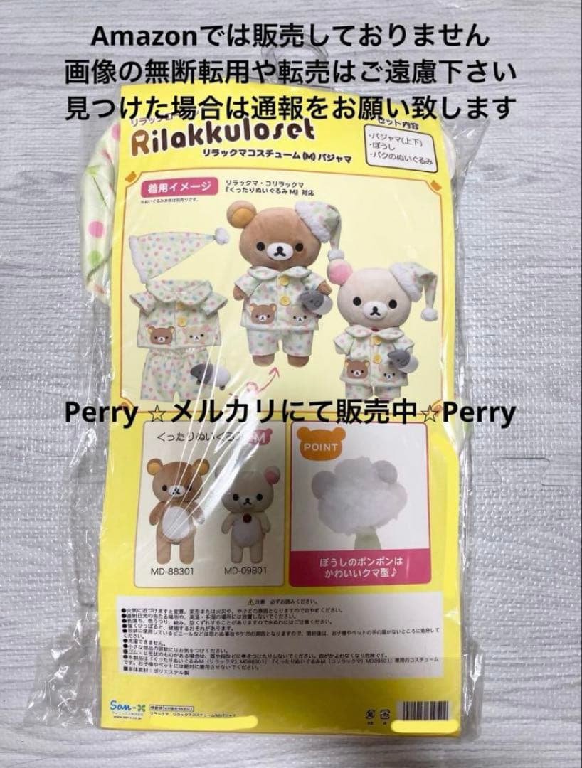 リラックマストア限定　リラックローゼット　リラックマ　コスチューム　パジャマM