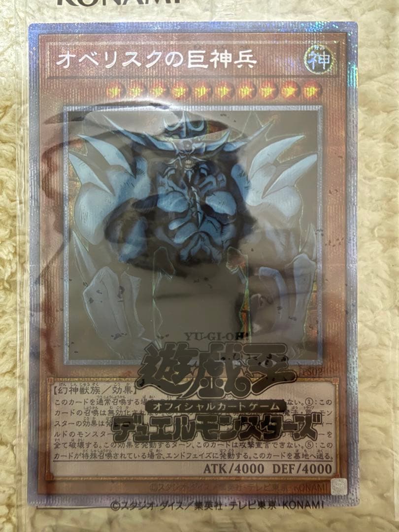 遊戯王 三幻神 プリズマ プリシク 未開封 3枚セット