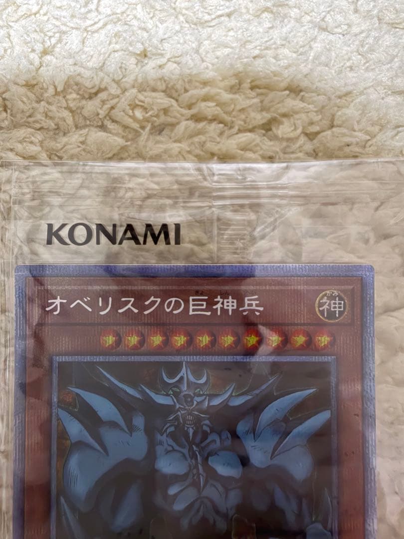 遊戯王 三幻神 プリズマ プリシク 未開封 3枚セット