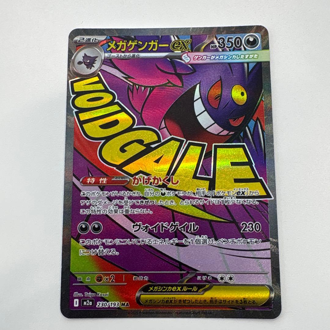 メガゲンガーex MA 中国語エラーカード