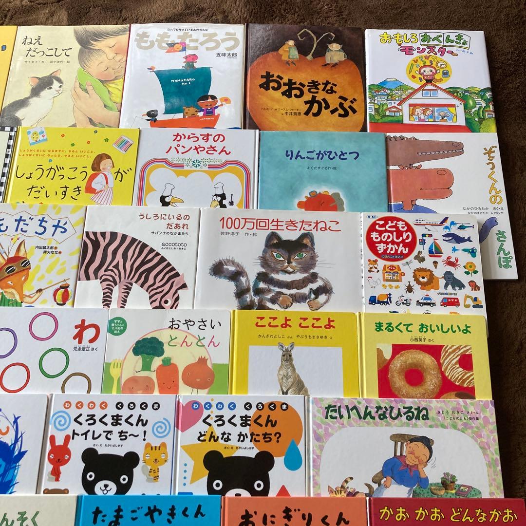 赤ちゃんから幼児頃まで　絵本50冊まとめ売り