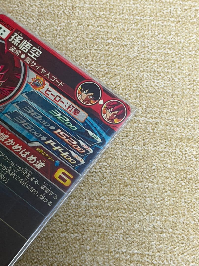 ドラゴンボールヒーローズ UGM10-SEC LC 孫悟空