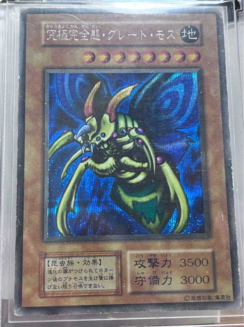 遊戯王 究極完全態・グレート・モス