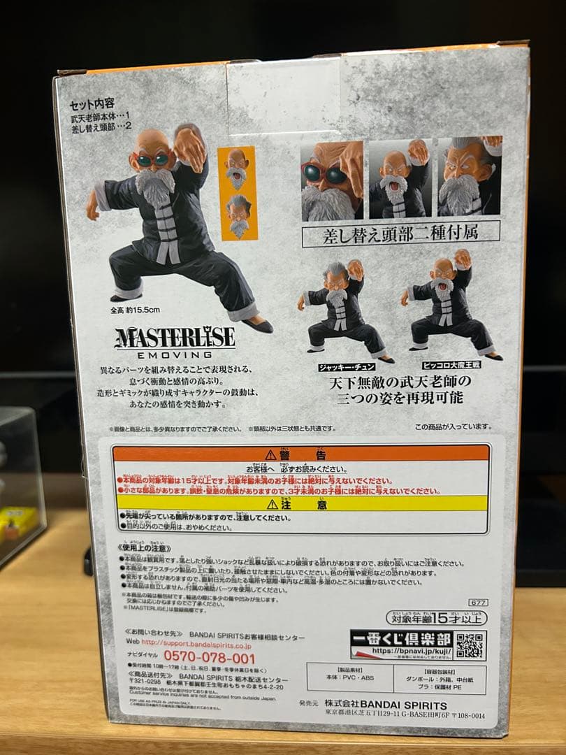 ドラゴンボール フィギュア 一番くじ A賞 武天老師 国内正規版