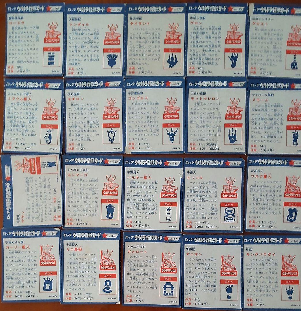 【ロッテ】ウルトラ怪獣カード218枚